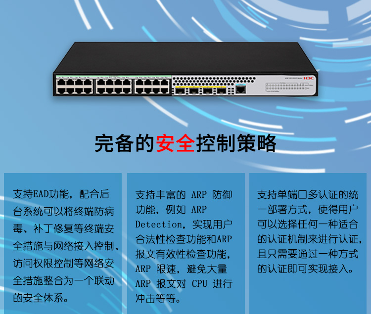 華三 企業(yè)級(jí)智能型交換機(jī)