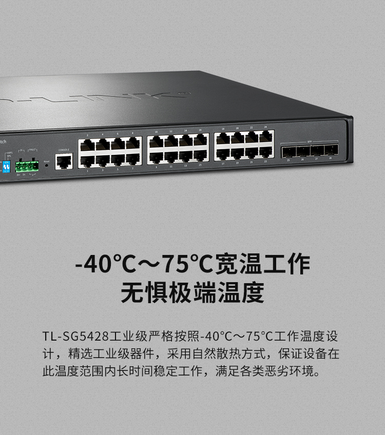 TP-LINK TL-SG5428環(huán)網(wǎng)三層網(wǎng)管工業(yè)交換機