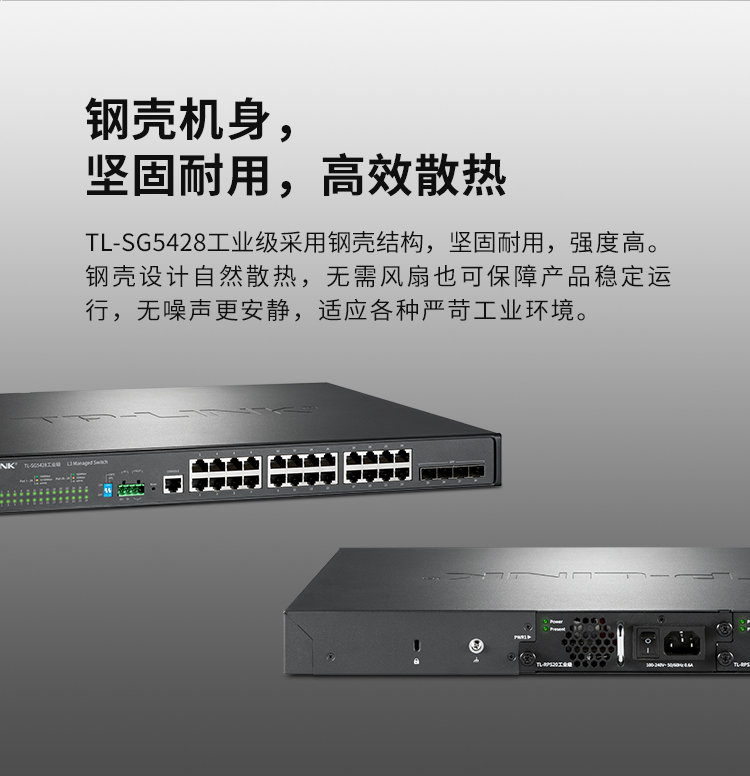 TP-LINK TL-SG5428環(huán)網(wǎng)三層網(wǎng)管工業(yè)交換機