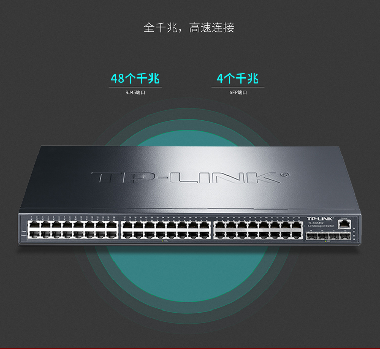 TP-LINK 全千兆三層網(wǎng)管交換機