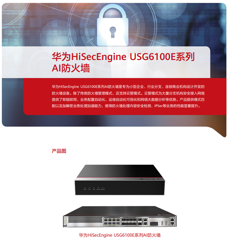 華為 USG6106E-AC 企業(yè)級防火墻