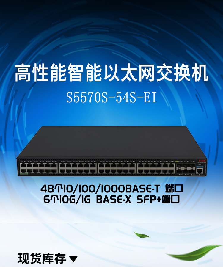 S5570S-54S-EI_01