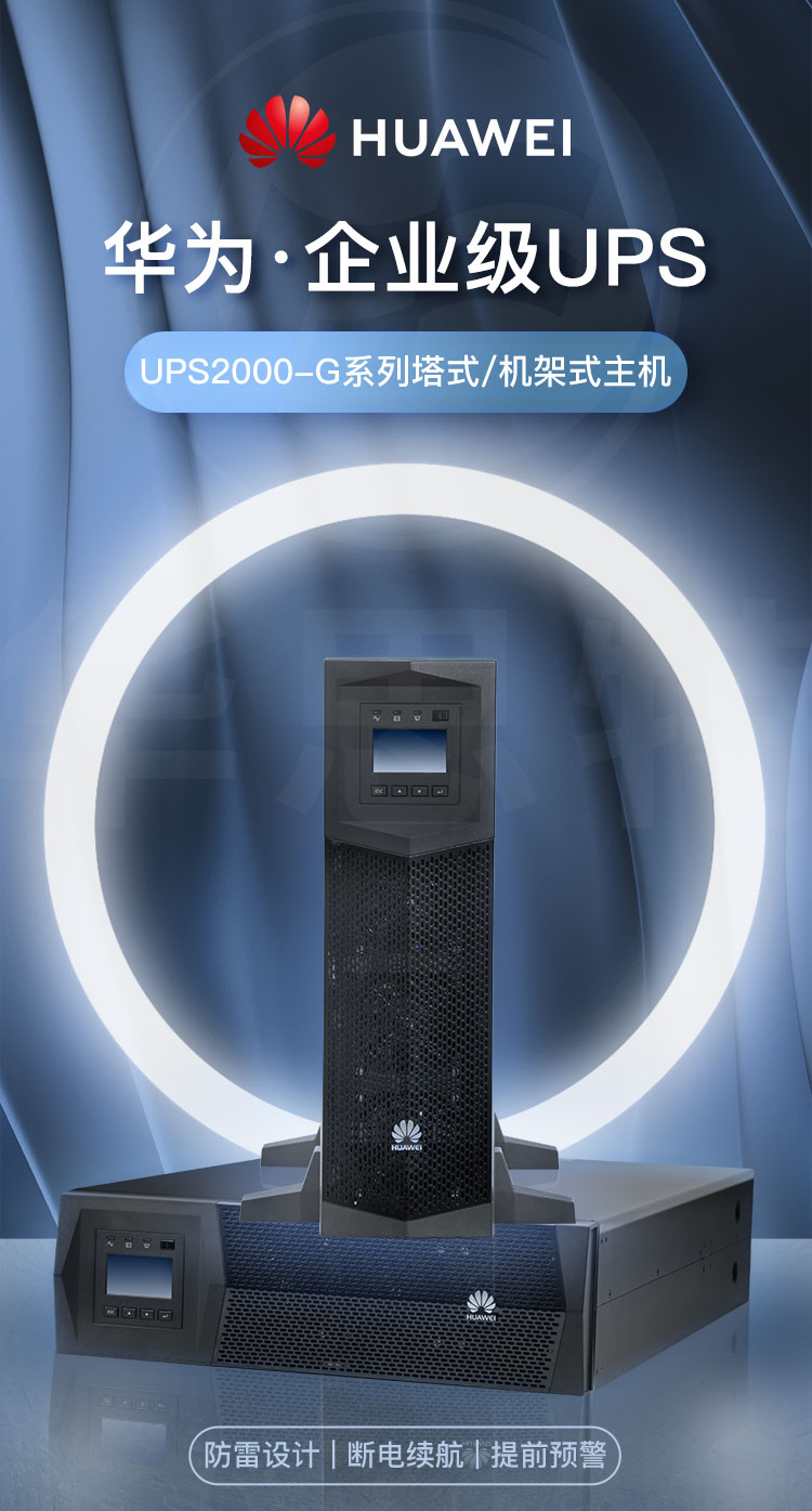 華為UPS不間斷電源 UPS2000-G-15KRTL-01