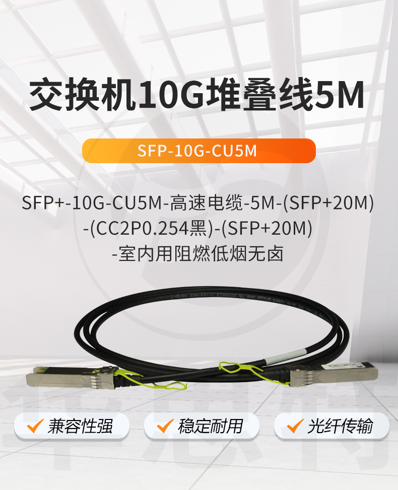 華為 SFP-10G-CU5M 高速電纜