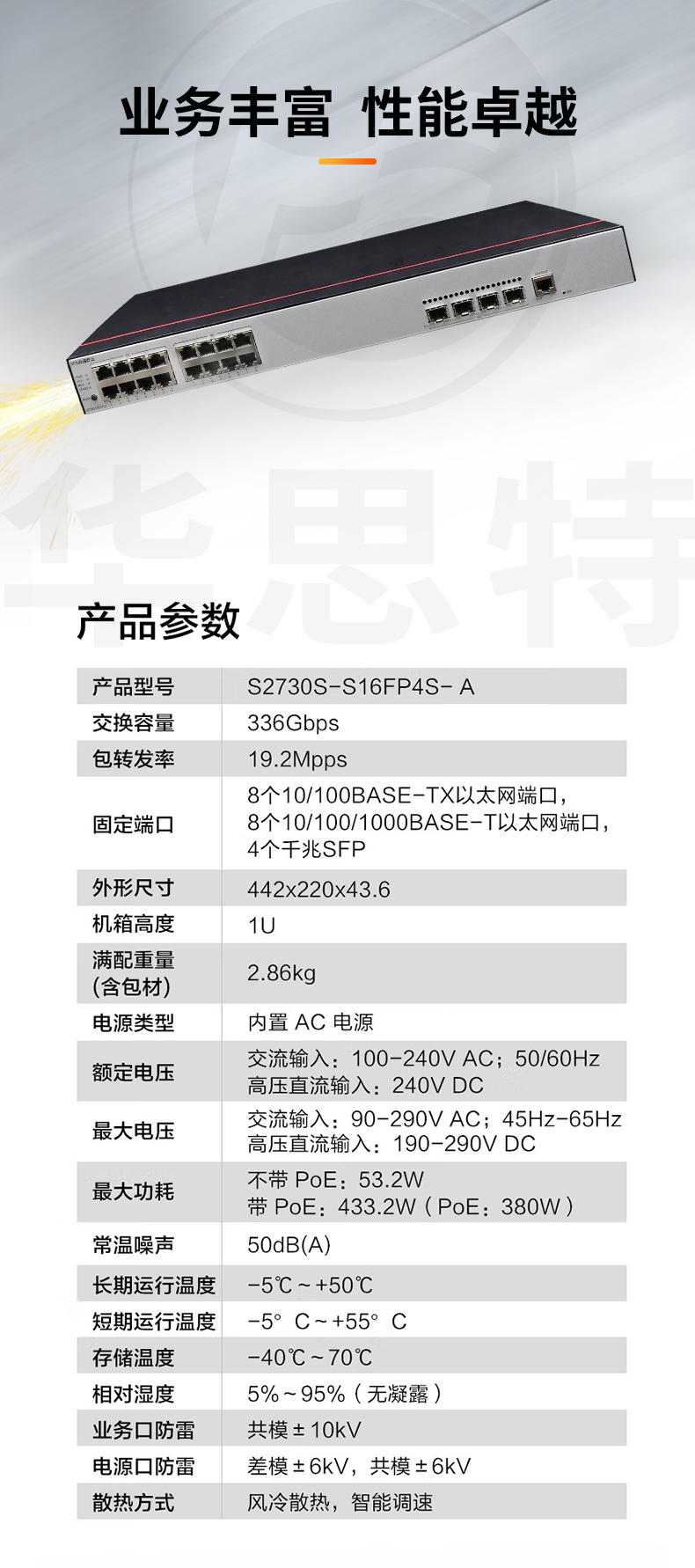 華為數(shù)通智選 S2730S-S16FP4S-A 交換機