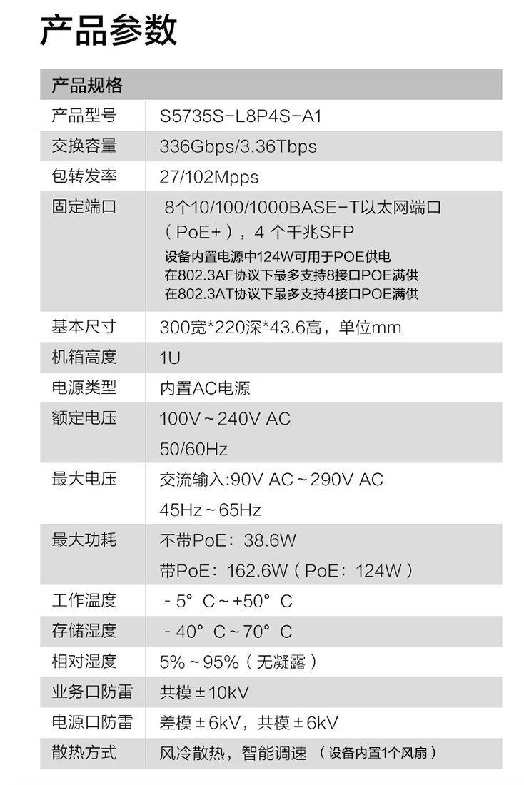 華為交換機