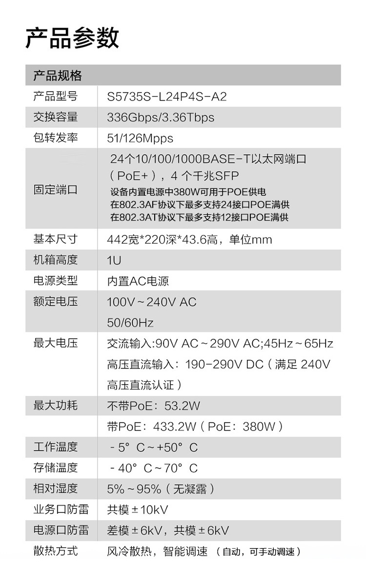 華為交換機(jī)