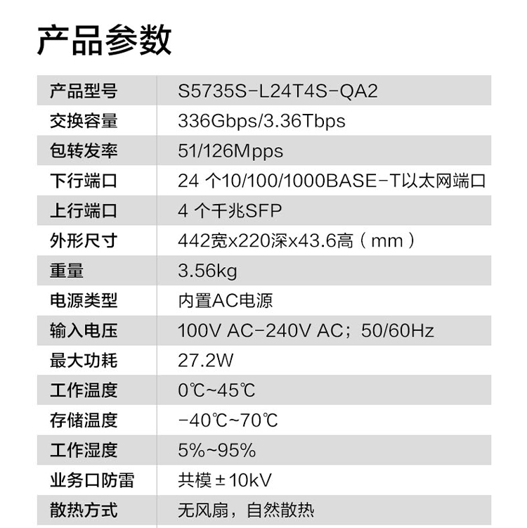 華為交換機