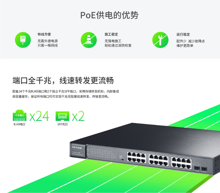 TP-LINK 全千兆以太網(wǎng)PoE交換機