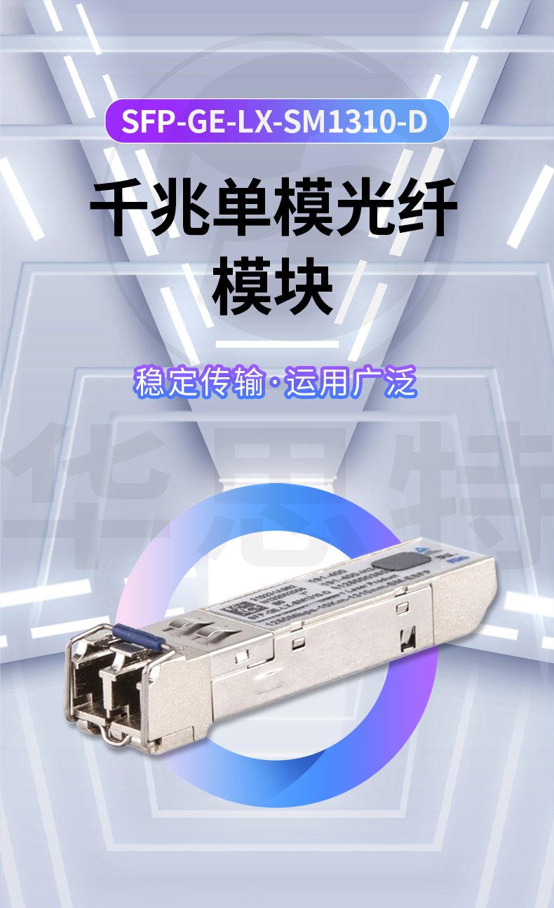 H3C SFP-GE-LX-SM1310-D 光模塊