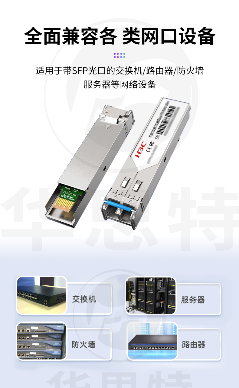 H3C SFP-XG-SX-MM850-D 萬(wàn)兆多模雙纖光模塊