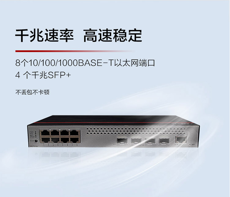 華為S300-8T4S-QA2 企業(yè)級交換機