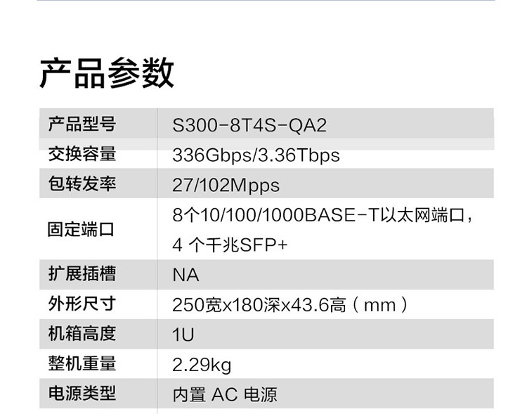 華為S300-8T4S-QA2 企業(yè)級交換機