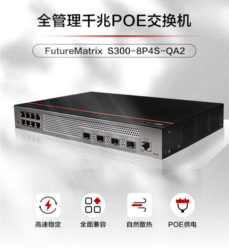 華為 S300-8P4S-QA2 8口千兆交換機(jī)