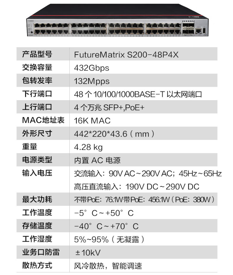 華為 S200-48P4X 企業(yè)級(jí)交換機(jī)