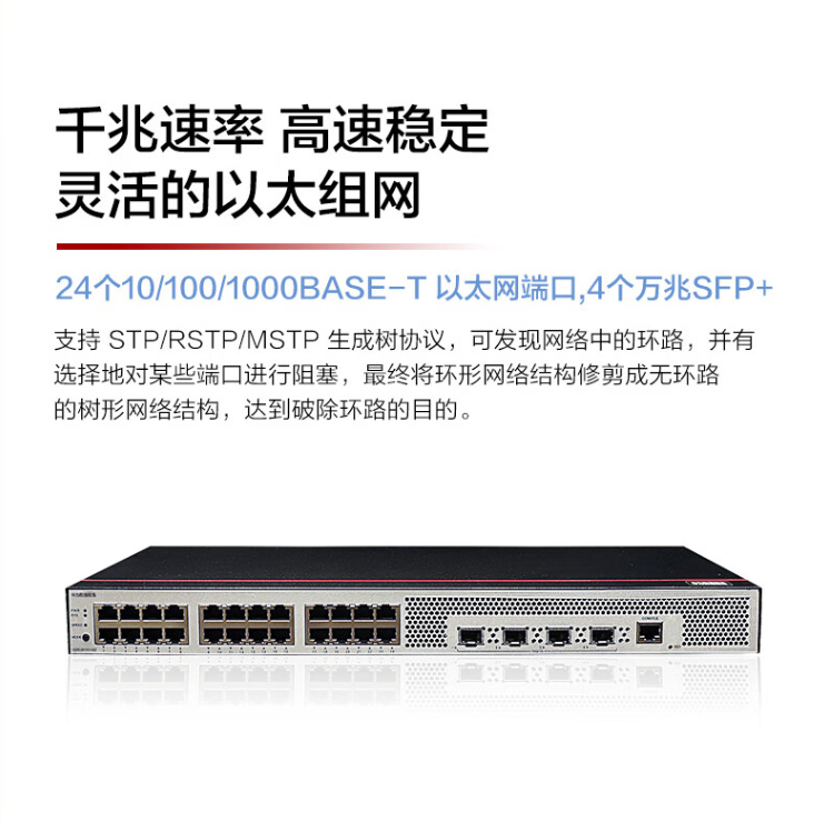 華為S200-24T4X-QA2 web網(wǎng)管萬兆交換機