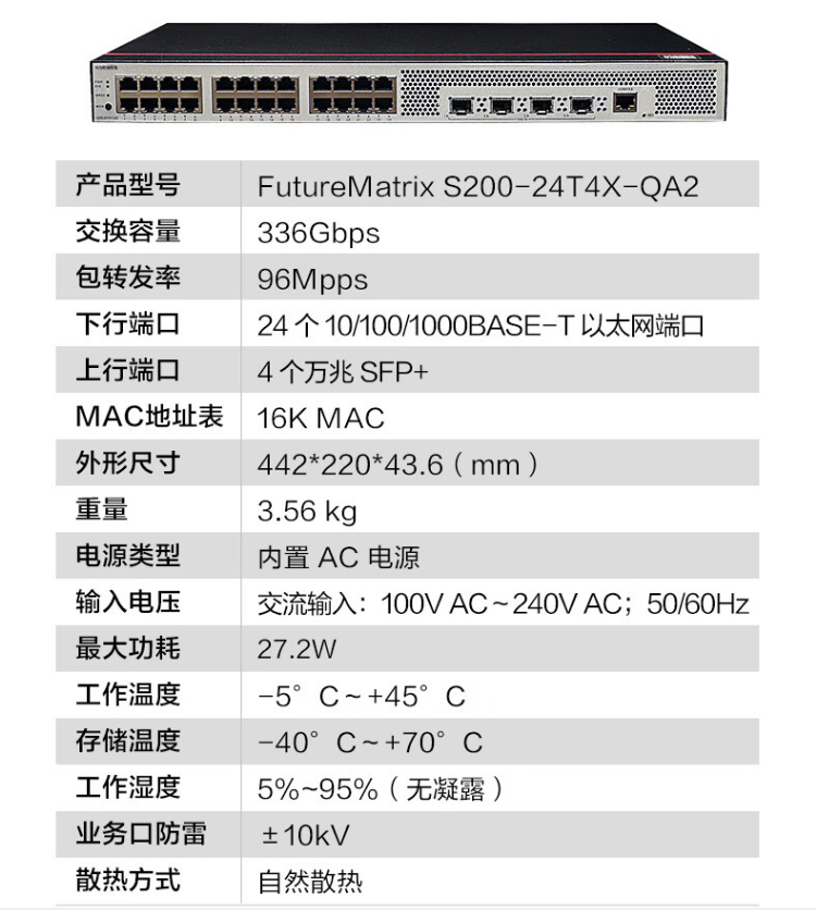 華為S200-24T4X-QA2 web網(wǎng)管萬兆交換機