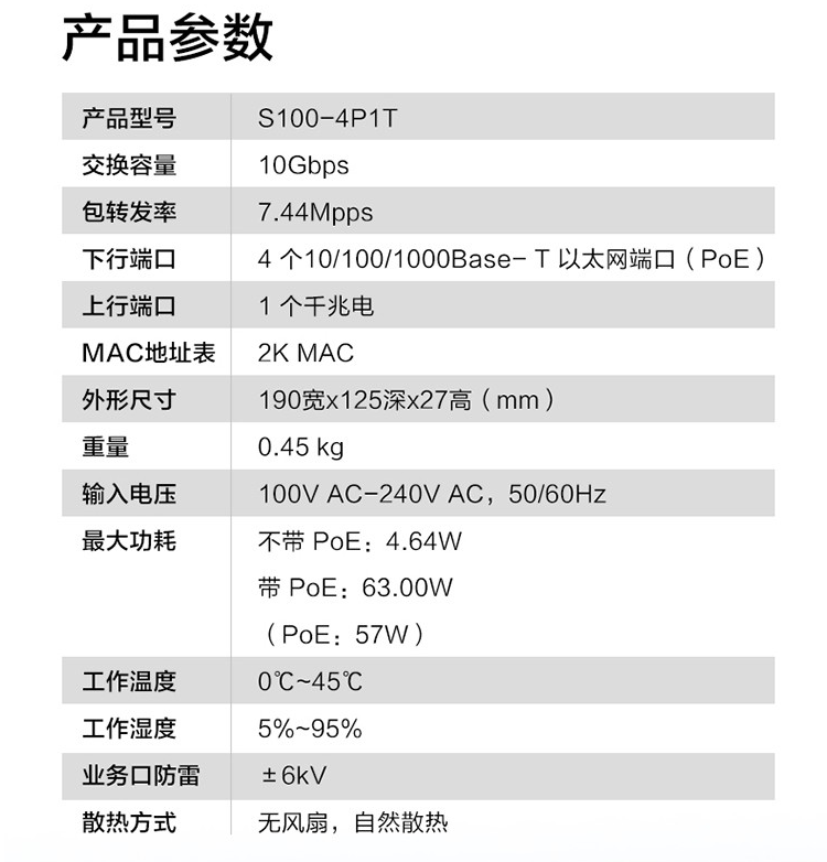 華為S100-4P1T 企業(yè)級交換機(jī)