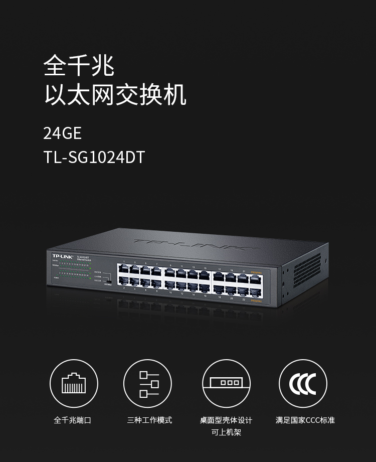 TP-LINK TL-SG1024DT 24口交換機