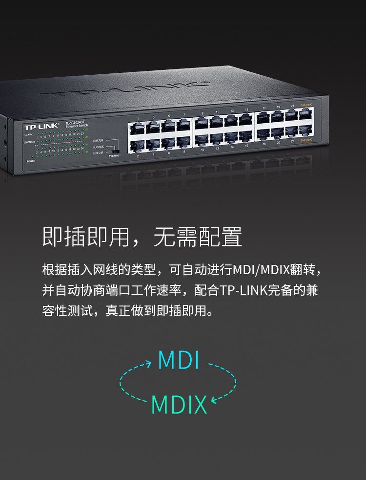 TP-LINK TL-SG1024DT 24口交換機