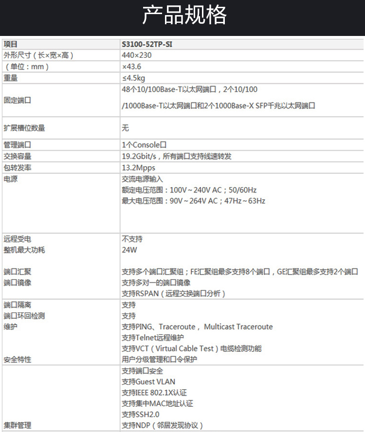 華三 千百兆混合二層交換機(jī)