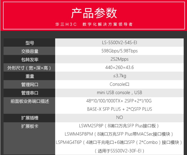 華三 48口全千兆三層智能網(wǎng)管核心交換機(jī)