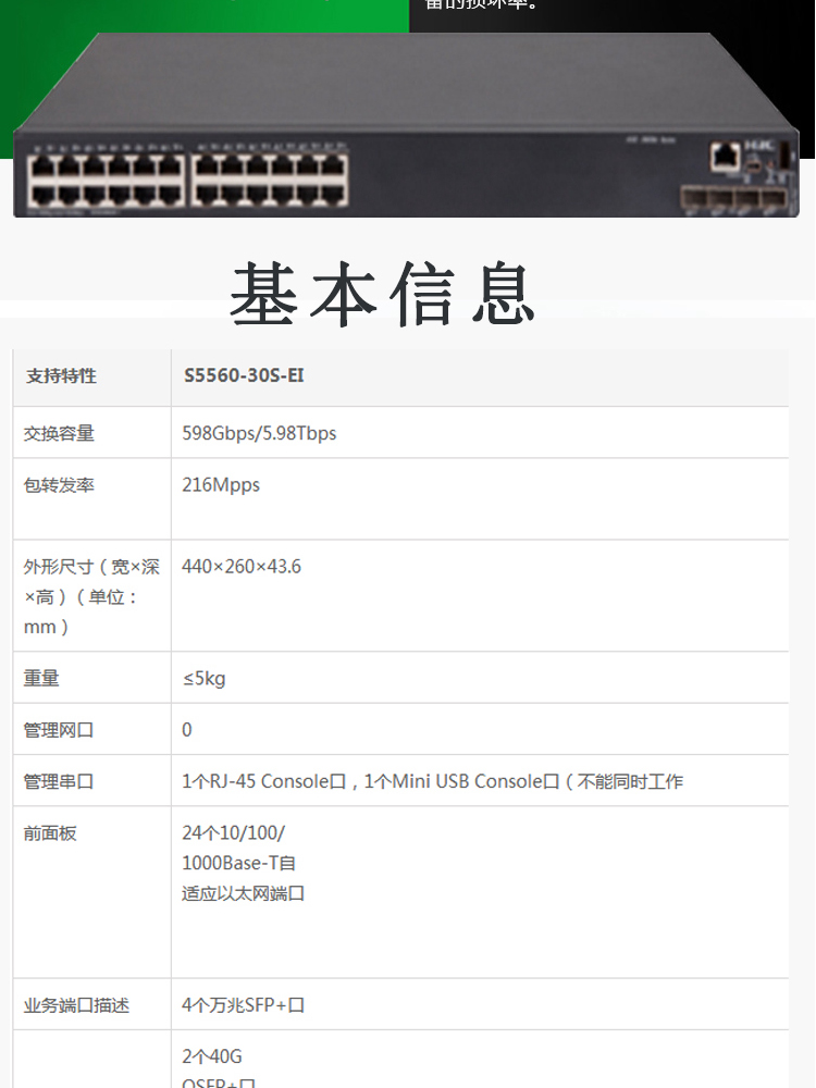 華三 企業(yè)級全管理型網(wǎng)絡核心交換機