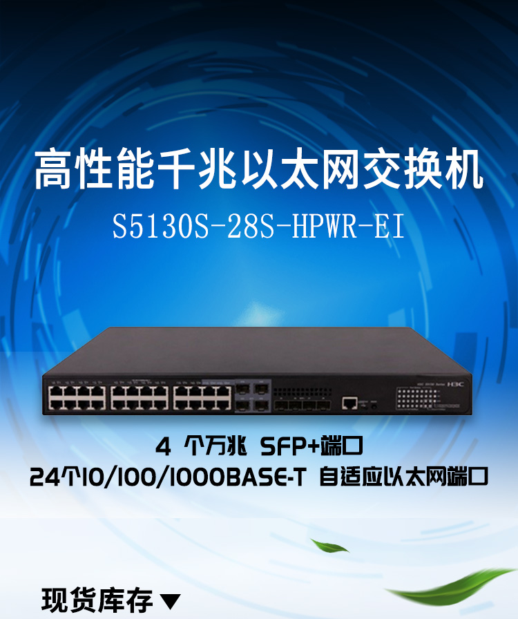 S5130S-28S-HPWR-EI_01