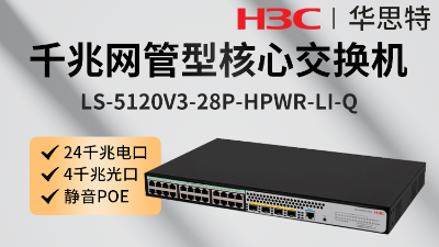 LS-5120V3-28P-HPWR-LI-Q