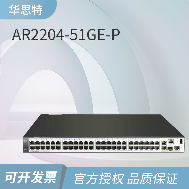 華為路由器 AR2204-51GE-P