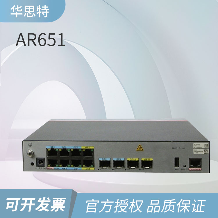 華為千兆企業(yè)路由器 AR651