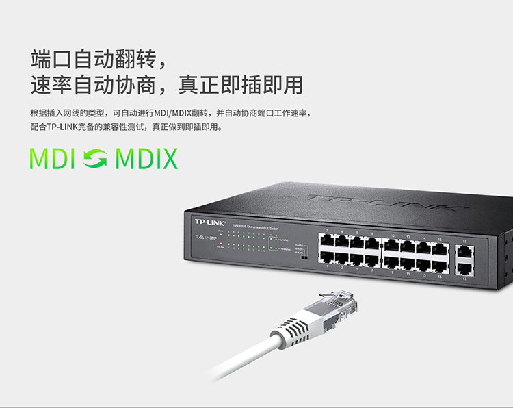 TP-LINK TL-SL1218MP 千兆上聯(lián)以太網(wǎng)交換機(jī)